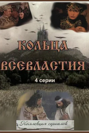 Седьмое кольцо колдуньи 1 сезон онлайн